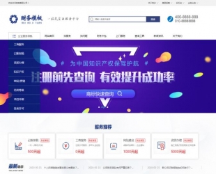 财务财会注册公司工商服务类企业网站织梦模板