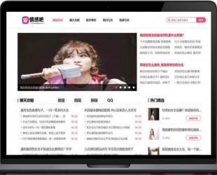 【织梦资讯模板】粉红色风格DEDECMD情感文章网站模板 自适应WAP手机端