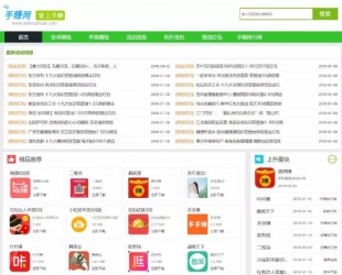 [半测]【手赚网APP】dedecms织梦高仿手赚网APP下载导航网站整站源码带手机端