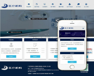 织梦dedecms医疗美容整形机构企业网站模板(自适应手机移动端)