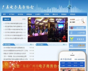 织梦电子商务协会部门单位类织梦模板(带手机端)