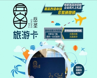 旅游卡，旅游优化项目，2024最值得你做的项目没有之一，简单月入过万