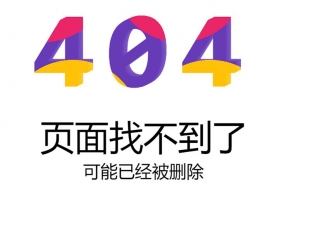 九款动态的网站404错误页面html源码