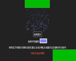 生成数字雨gif动态图html源码在线生成