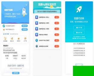 多功能发布页源码：代挂单页网址发布页+加盟代理+APP下载页