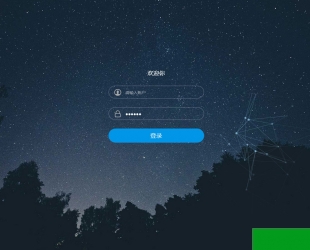 html5星空特效代码/星空背景登录界面模板下载_HTML源码下载