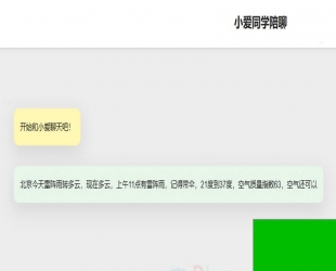 小爱同学陪聊支持语音和文字交互PHP网页源码