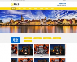 (PC+WAP)【简繁双语】塑料注塑机械设备类pbootcms企业网站模板