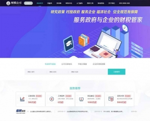 财务会计代理记账财税公司网站源码 织梦dedecms模板 带手机版