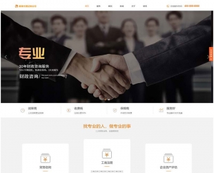 代理记账财政咨询服务类网站源码 html5财务会计类pbootcms网站模板