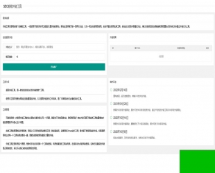 2024在线SEO外链工具源代码html源码