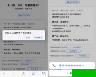 自动拨打电话、发送挪车短信html网页源码