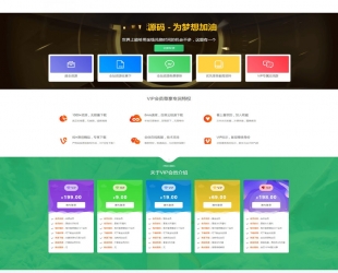 某站漂亮大气VIP会员介绍页面 html单页源码无需数据库