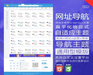 WordPress网址导航网站收录主题模板源码HaoWa1.3.1