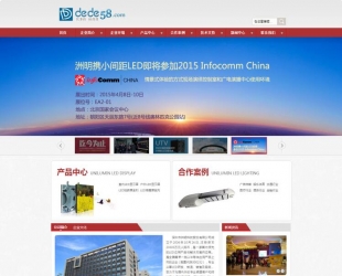 织梦LED灯具机械工业类企业通用织梦模板